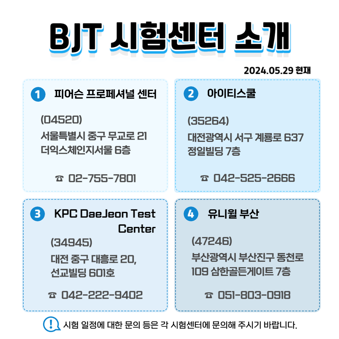 c8d79cebab45338cb78c54e9ef1ac0a5_시험회장+신청방법(24.05.29) 1.jpg